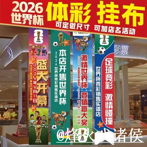 2026世界杯揭幕战官网入口整理，真假辨别和最新地址说明